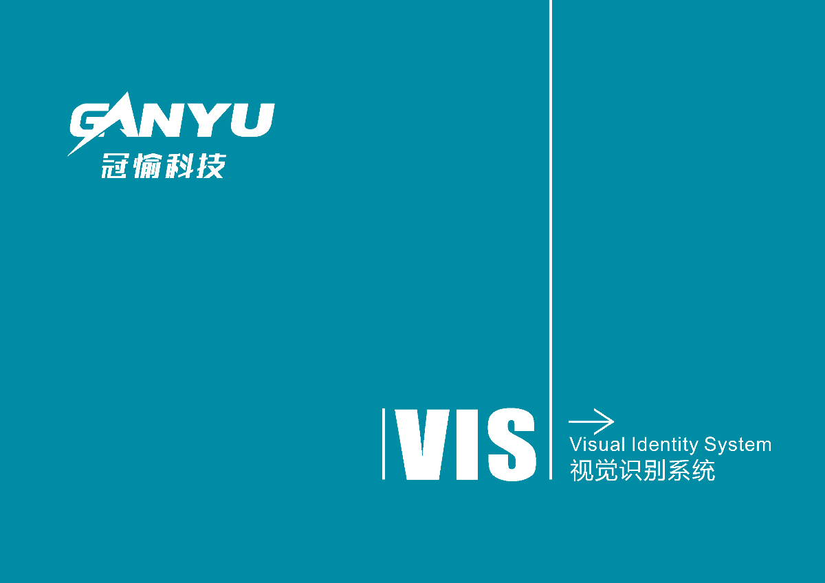 冠愉科技