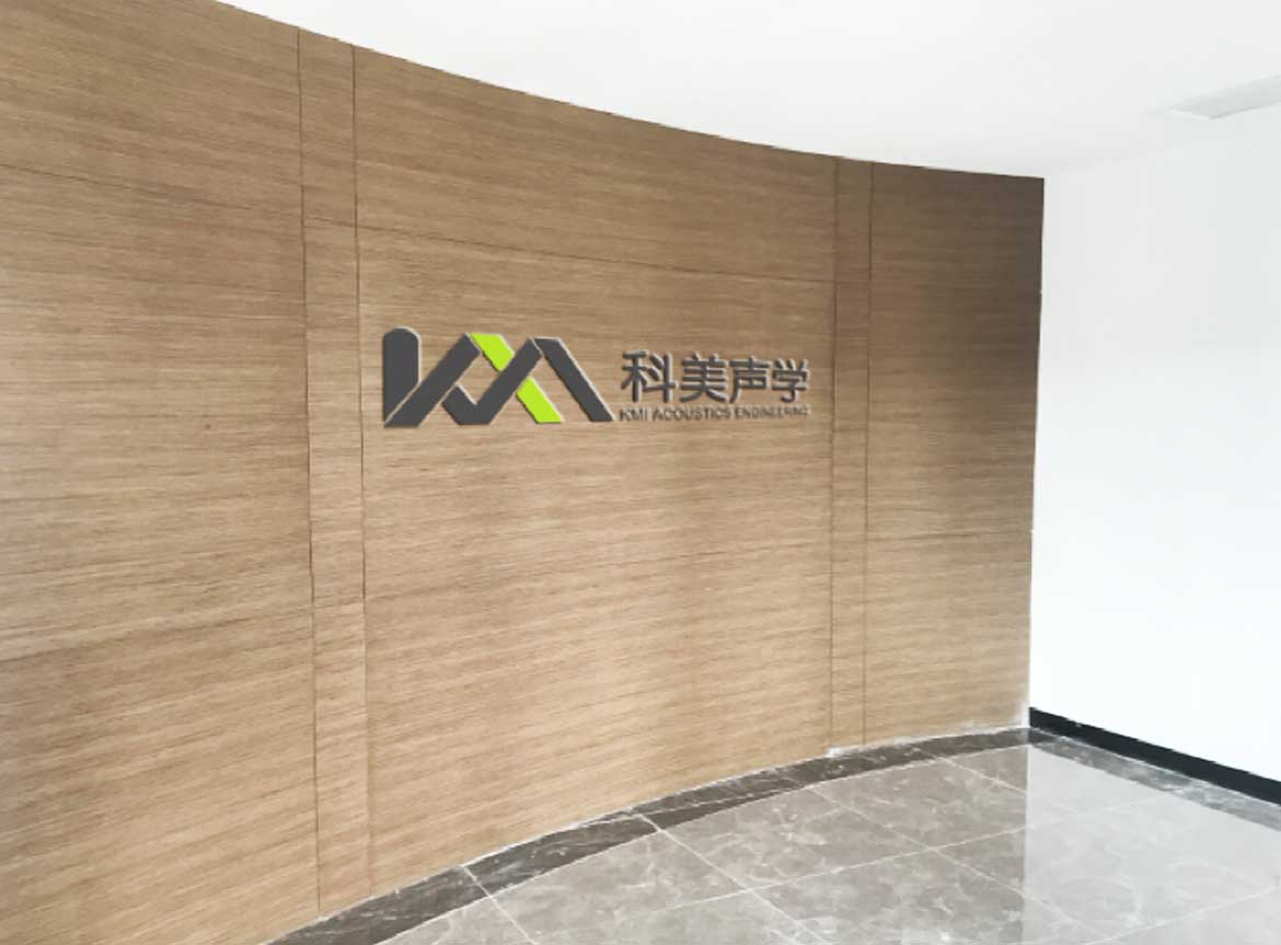 江苏科美声学科技有限公司