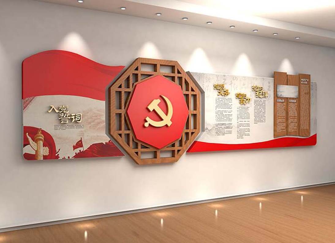 中学党建形象墙