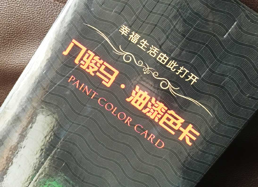 八骏马家具厂样卡色卡